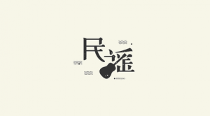 科科小推荐//细品民谣,静听吉他背后的故事