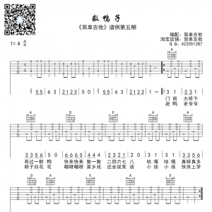 「儿歌」数鸭子吉他谱 完美简单版