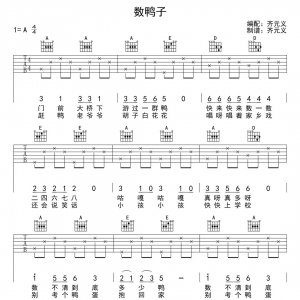 齐元义《数鸭子》A调吉他谱 C调六线谱