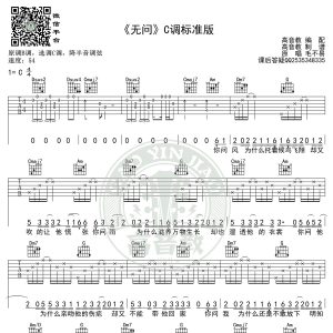 《无问》吉他谱C调标准高清版 毛不易 高音教编配