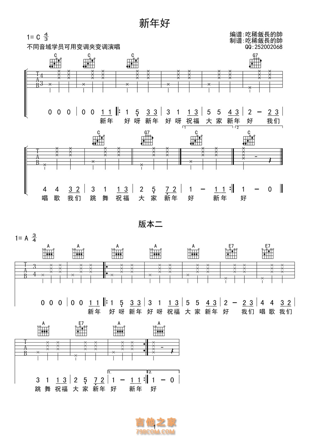 扫弦弹唱完整版《新年好》吉他谱 - C调 - 初级六线谱 - 易谱库