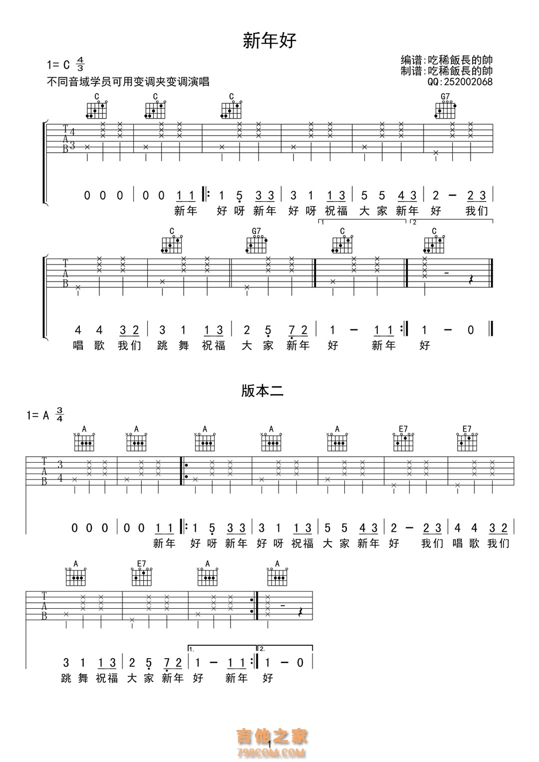 新年好吉他谱