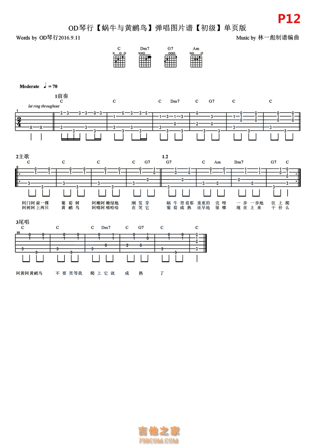 蜗牛与黄鹂鸟吉他谱_左宏元_C调指弹 - 吉他世界
