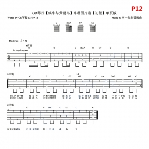 初级简单版《蜗牛与黄鹂鸟》吉他谱 OD琴行