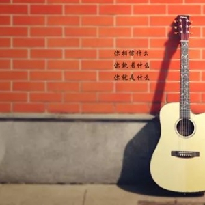 吉他的全面合~