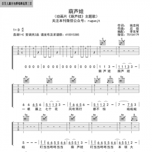 儿歌《葫芦娃》C调吉他谱