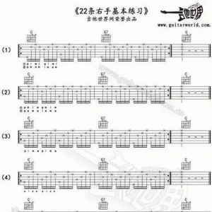 吉他小讲堂 | 《22条右手基本练习谱》,值得收藏~