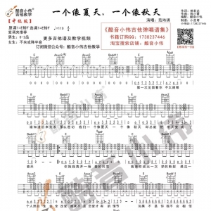 一个像夏天,一个像秋天吉他谱及教学视频  酷音小伟吉他教学 ...