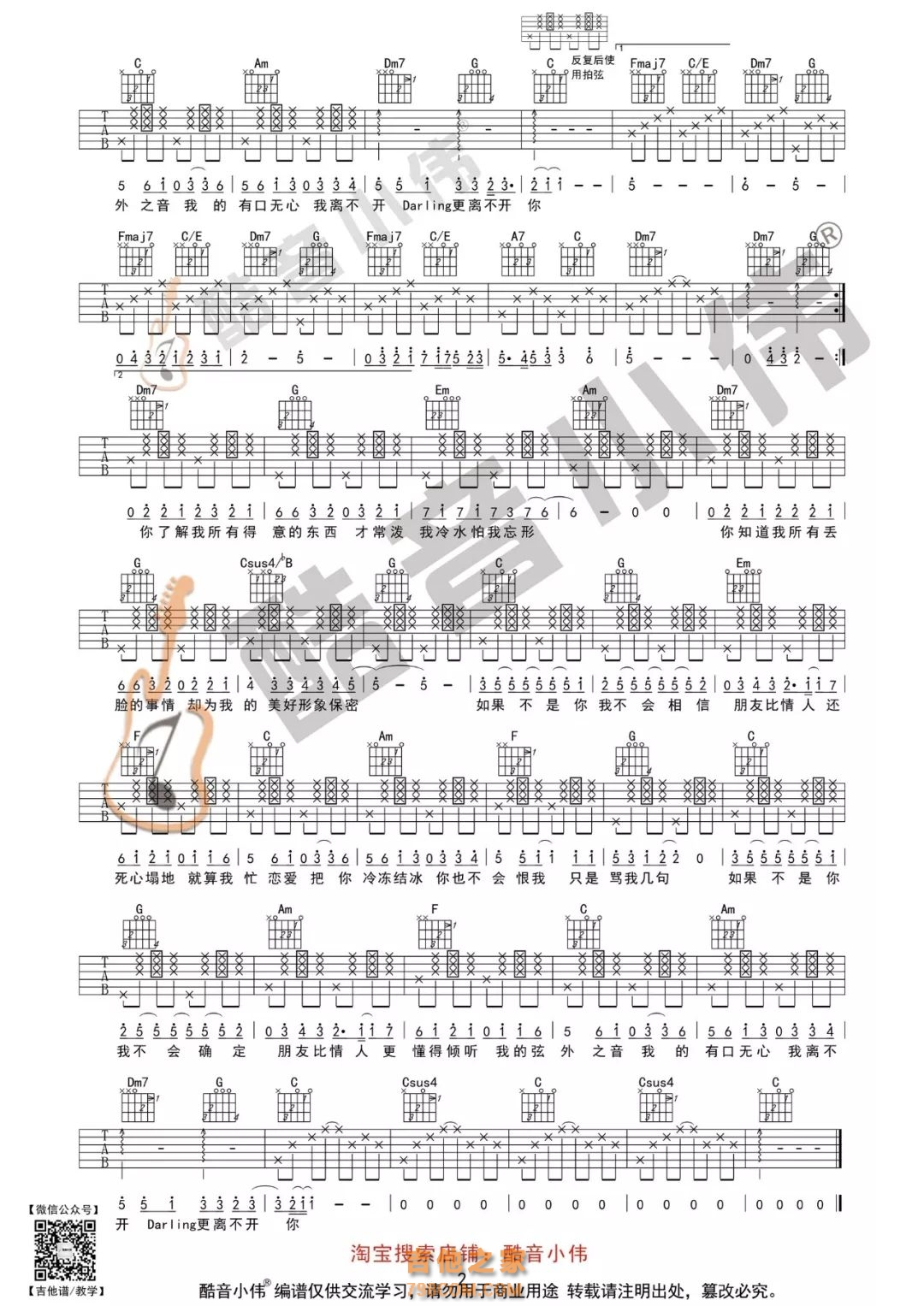 《晴天》C调吉他谱简单版 酷音小伟编谱C调六线吉他谱-虫虫吉他谱免费下载