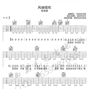 张国荣《风继续吹》 附曲谱