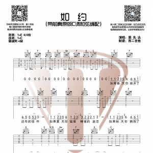 如约吉他谱 栗先达《如约》吉他谱 西二吉他