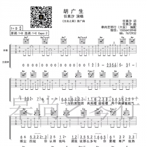 胡广生吉他谱 任素汐《胡广生》吉他谱