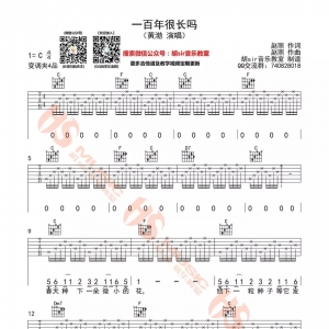 黄渤《一百年很长吗》一百年很长吗C调吉他谱