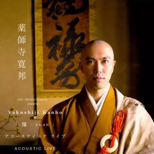 抱起吉他唱心经,这个日本和尚火了!