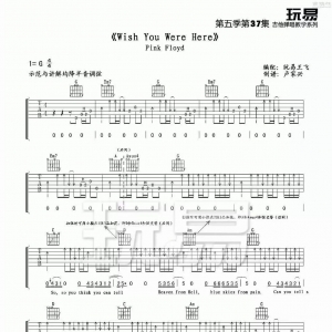 Pink Floyd 《Wish You Were Here》吉他谱