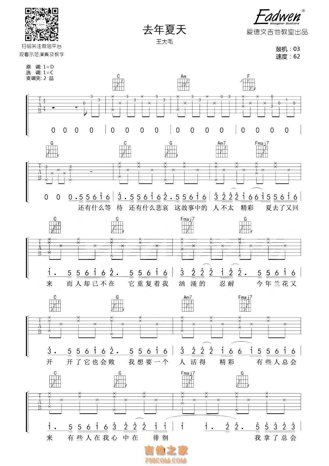王大毛去年夏天吉他谱及教学视频[61]爱德文吉他 - 热门吉他谱教学视频 - 吉他之家