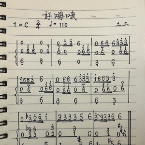 [抖音热歌]《好嗨哦》简谱 好嗨哦吉他谱