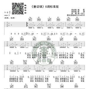 童话镇 吉他谱G调标准版 陈一发儿 高音教编配