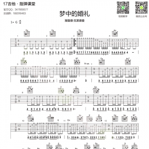 《梦中的婚礼》梦中的婚礼吉他谱 G调指弹独奏谱