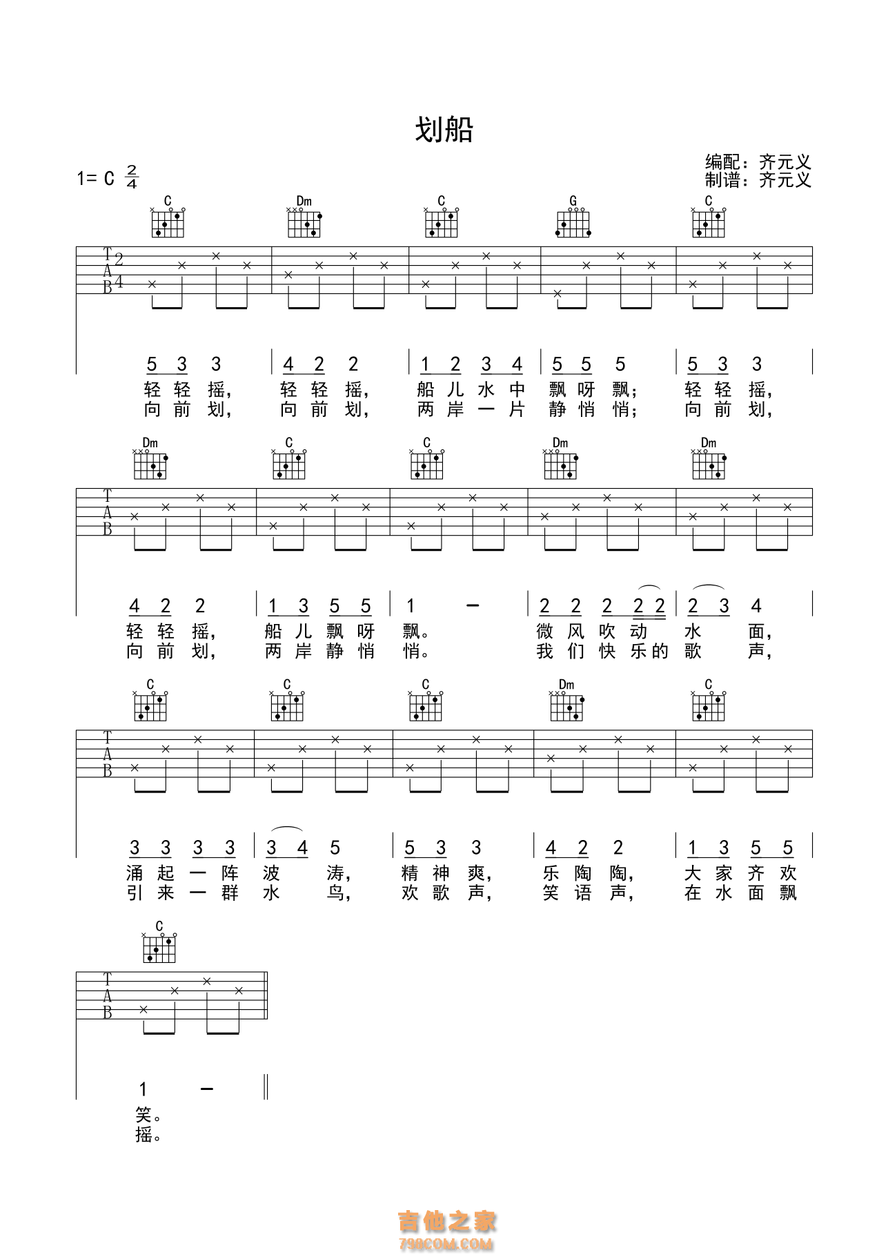 儿歌 划船吉他谱