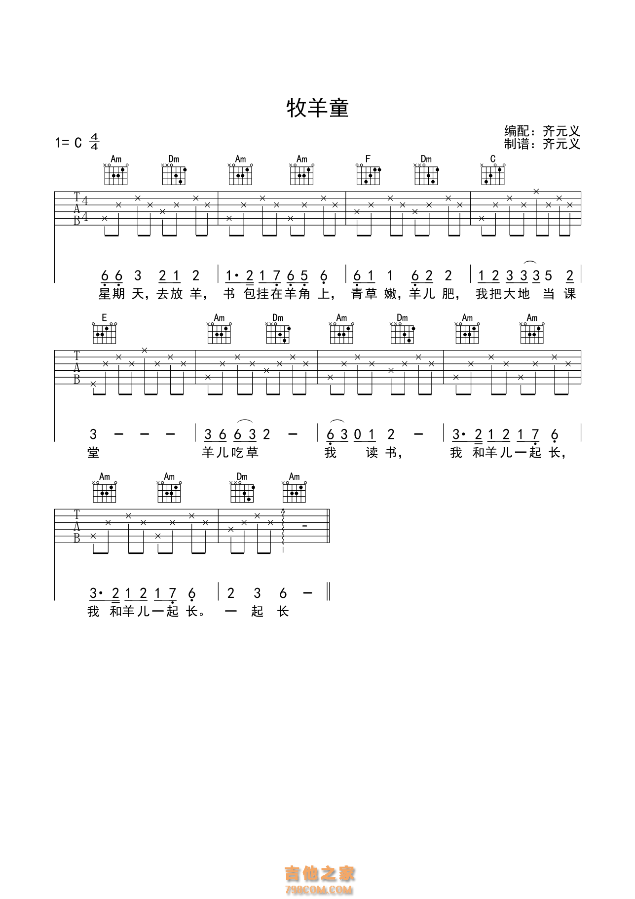 儿歌 牧羊童吉他谱