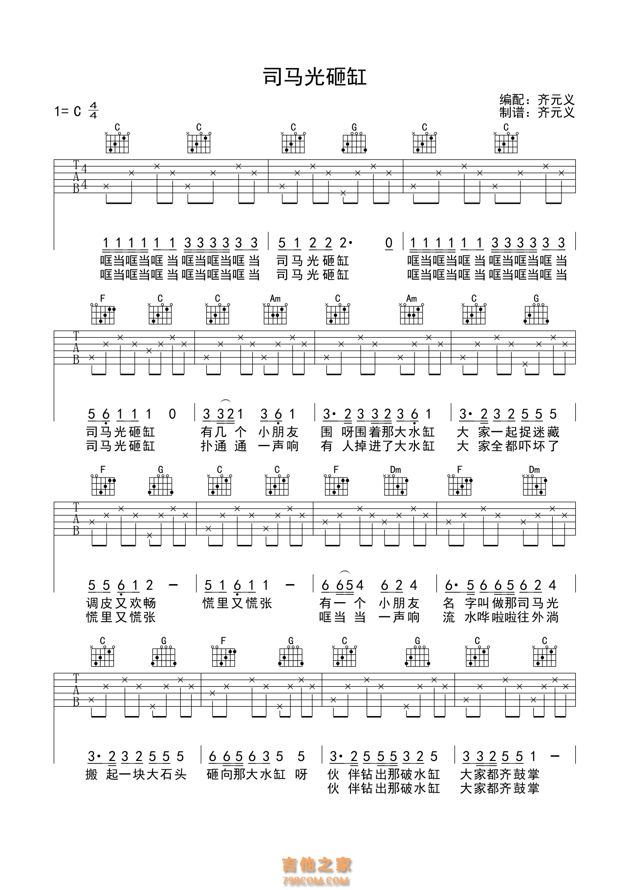 儿歌 司马光砸缸吉他谱