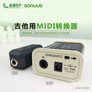 吉他也可以弹奏MIDI啦!sonuus发布两款吉他信号转midi信号的设备,新浦电声评 ... ...