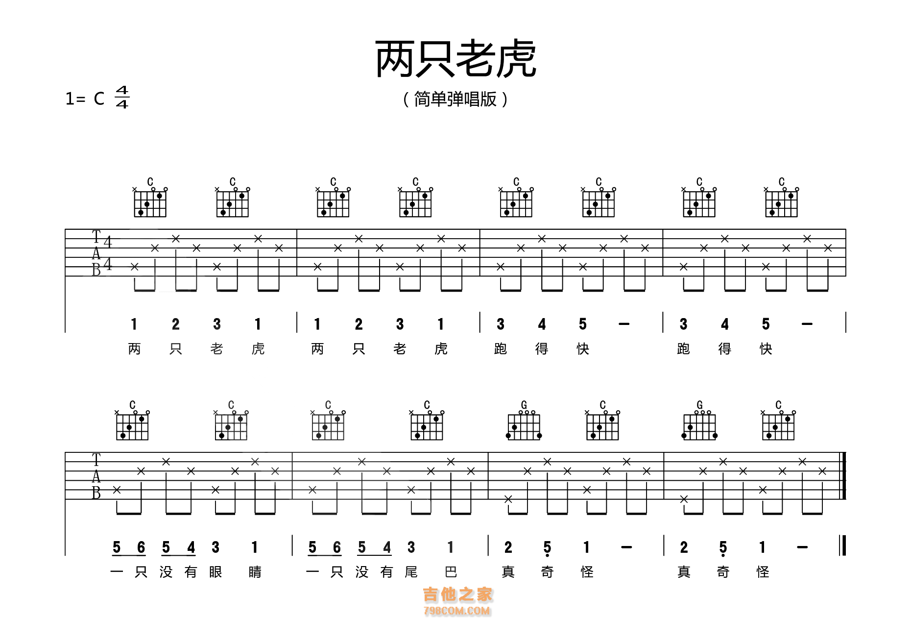 两只老虎吉他谱_曲喆_C调弹唱97%翻弹版 - 吉他世界