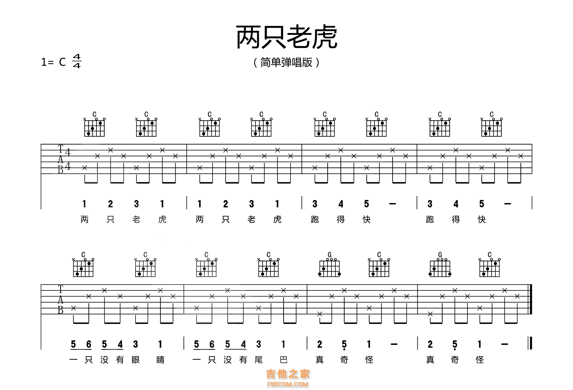 两只老虎——A调吉他谱 六线谱 群音殿视频乐谱