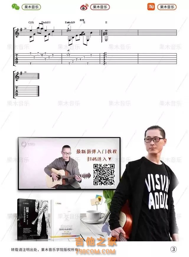 指弹《超越时空的想念》吉他谱