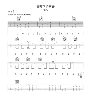 [热门弹唱谱]秦岚《雪落下的声音》雪落下的声音B调吉他谱