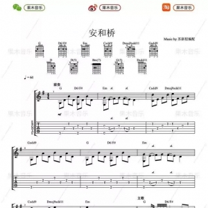 指弹吉他入门零基础教学:31. 指弹曲《安和桥》附乐谱 ...