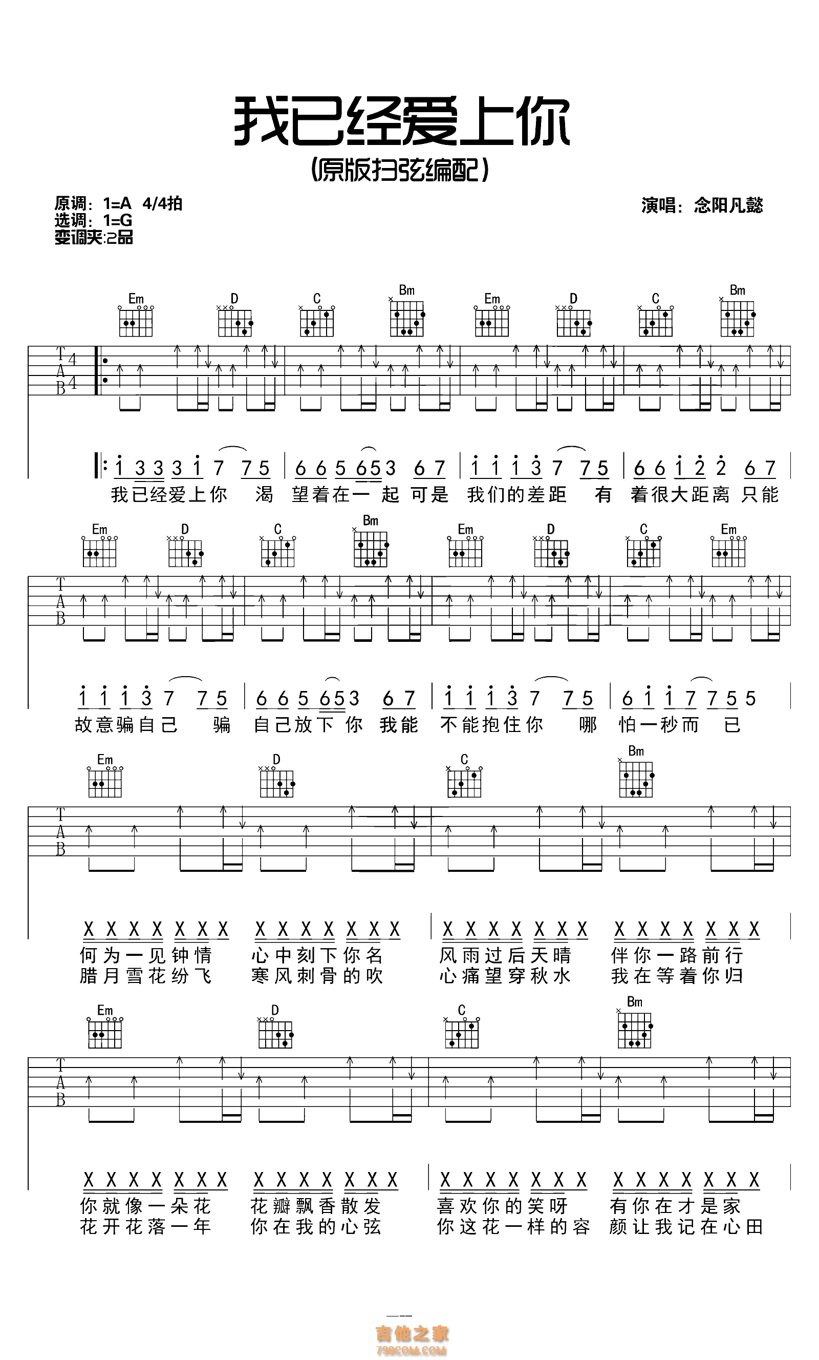 王杰《我是真的爱上你》吉他谱_E调吉他弹唱谱 - 打谱啦