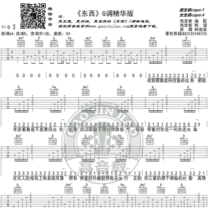 《东西》吉他谱G调精华版 林俊呈 高音教编配