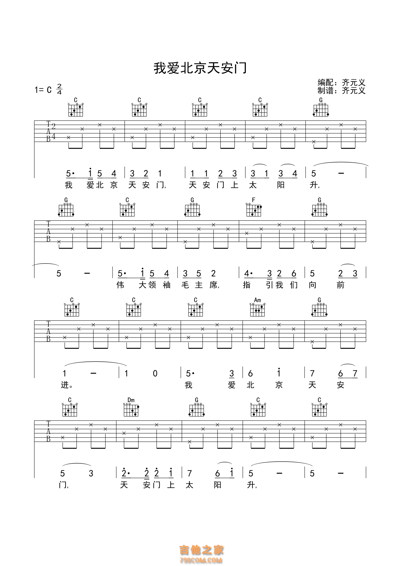 北京北京吉他谱_汪峰_C调弹唱80%专辑版 - 吉他世界