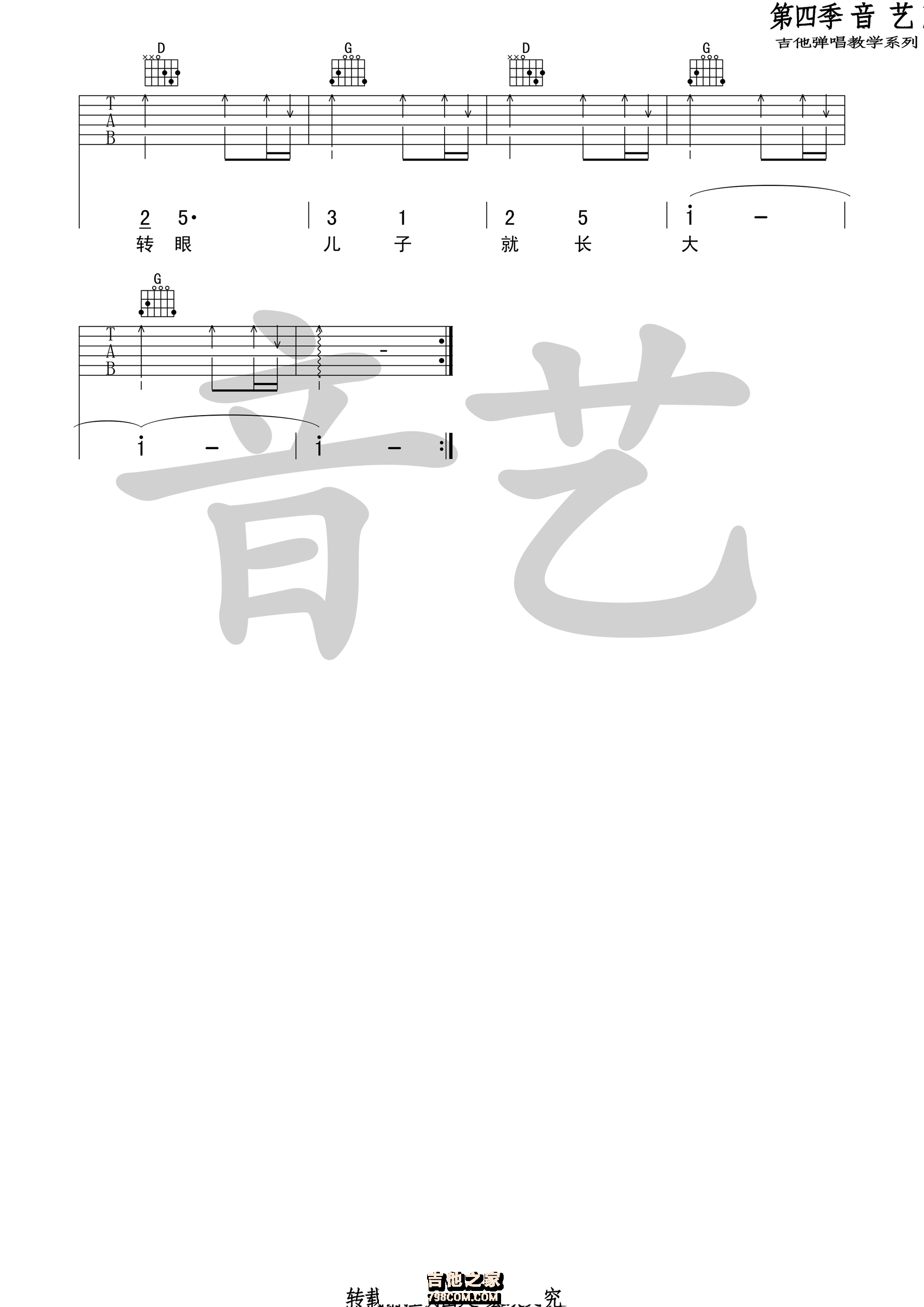 快乐父子俩G调吉他谱