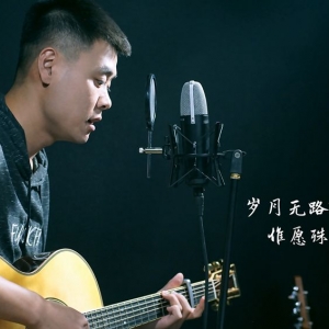 磊梓《无妄诗》吉他谱及教学视频 小磊吉他出品