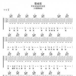 儿歌《雪绒花》雪绒花C调吉他谱简单版