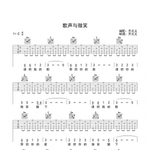 儿歌《歌声与微笑》齐元义歌声与微笑C调吉他谱