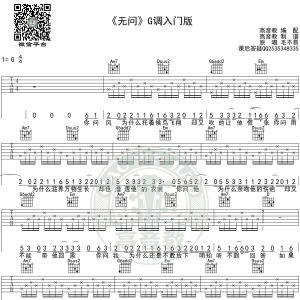 《无问》吉他谱G调入门版 毛不易 高音教编配