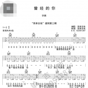 许巍《曾经的你》简单吉他谱吉