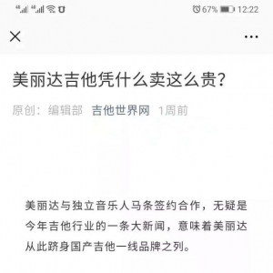 弦墨大讲堂 乱象横生的中国吉他市场何时休？