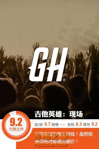 不信你不花钱买!《吉他英雄:现场》评测