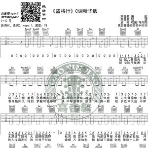 《盗将行》吉他谱C调精华版 花粥/马雨阳 高音教编配