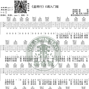 《盗将行》吉他谱C调入门版 花粥/马雨阳 高音教编配