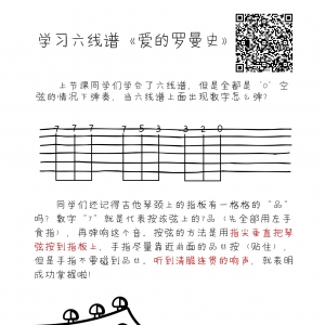 第五课 | 吉他零基础入门-学习《爱的罗曼史》