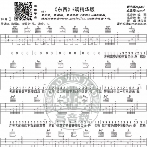 《东西》G调精华版吉他谱及教学视频 高音教