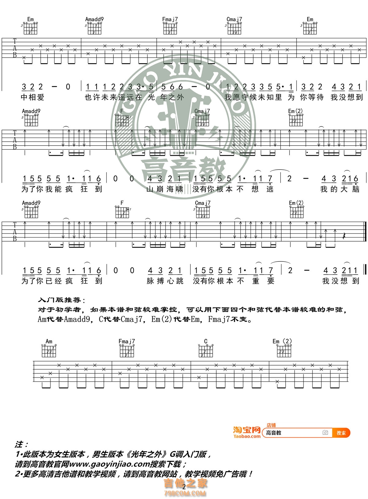 邓紫棋 光年之外 吉他谱（无限延音编配） - 全屏看谱