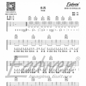 林俊呈东西吉他谱及教学视频[64]爱德文吉他
