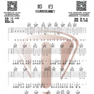 栗先达《如约》G调原版和弦吉他谱及弹唱视频【西二吉他】